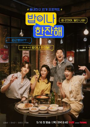 Let's Have a Meal (2024) poster