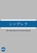 Cinderella Japanese Drama(1953) photo