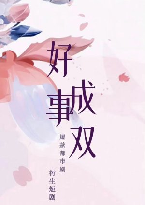 Hao Shi Cheng Shuang () poster