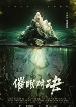 Hypnosis Battle Chinese Movie photo