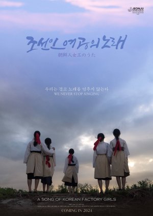A Song of Korean Factory Girls () poster