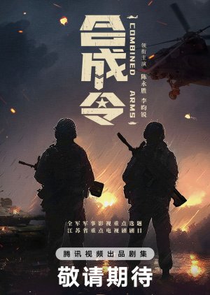 He Cheng Ling () poster