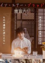 In Your Blood: Hoki Naiden Japanese Movie photo