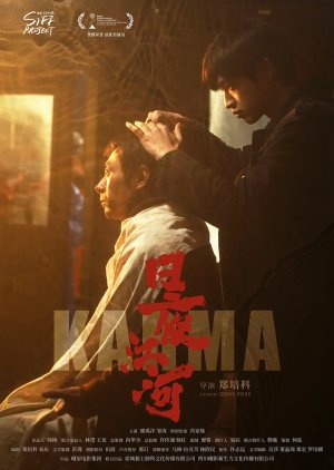 Karma (2021) poster