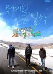 Adventure by Accident Season 2 korean drama review