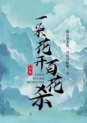 Yi Duo Hua Kai Bai Hua Sha () poster