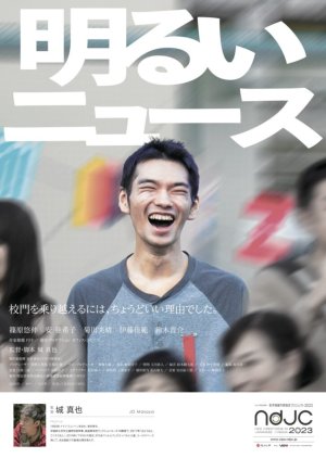 Akarui News (2024) poster