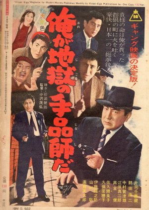 Ore ga Jigoku no Tejinashida (1961) poster