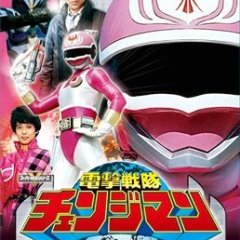 Dengeki Sentai Changeman Japanese Drama photo