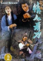 Lover and Sword Taiwanese Movie photo