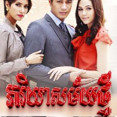 Mia Taeng Thai Drama photo