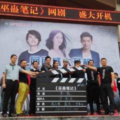 Witch Notes Chinese Drama photo