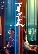 A Man and a Woman Chinese Movie(2024) photo
