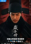 My most anticipated chinese dramas (2025)