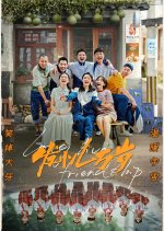 Long Live Friendship Chinese Movie photo