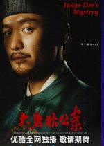 Judge Dee's Mystery Season 2 Chinese Drama photo