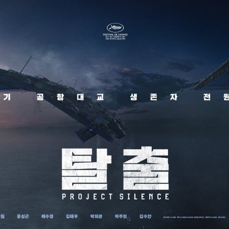 Project Silence (2023)