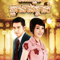 Mae Ying Thai Drama(2009) photo