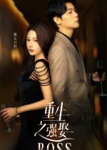 Chong Sheng Zhi Qiang Qu Boss Chinese Drama photo