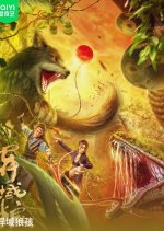 Yi Yu Lang Hai Chinese Movie photo