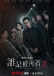 The Victims' Game Season 2 taiwanese drama review