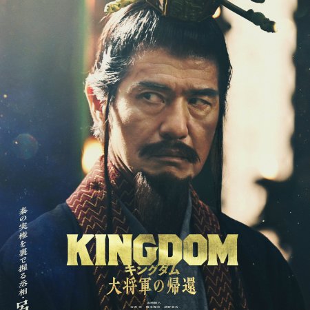 Kingdom 4 (2024)