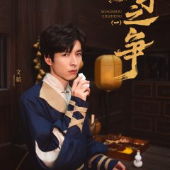 Game of Cubes: The New Utopia Chinese TV Program photo