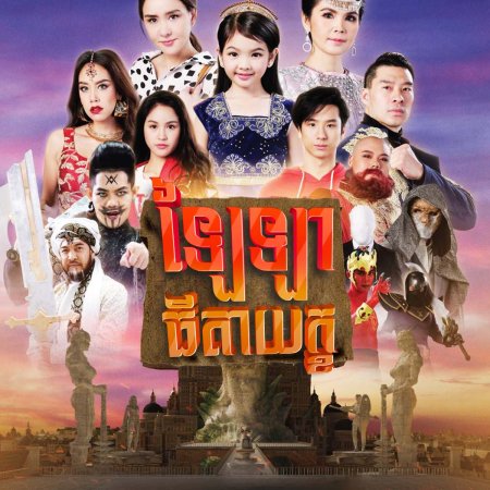 Laila, Thida Yak (2019)