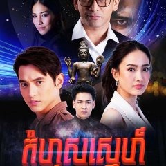 Mist of Love Thai Drama photo