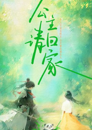 Gong Zhu Qing Hui Jia () poster