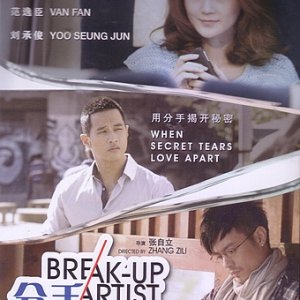 Breakup Artist (2014)