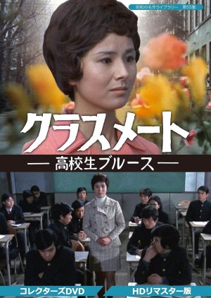 Classmate: Kokosei Blues (1971) poster