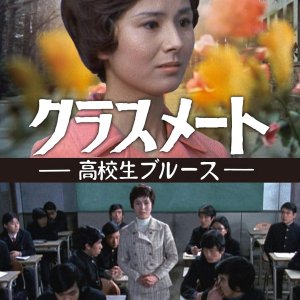 Classmate: Kokosei Blues (1971)