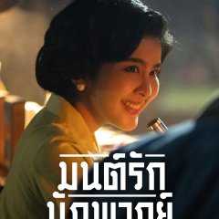 Once upon a Star Thai Movie photo