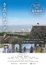 Kitanaka Sketch Japanese Movie photo