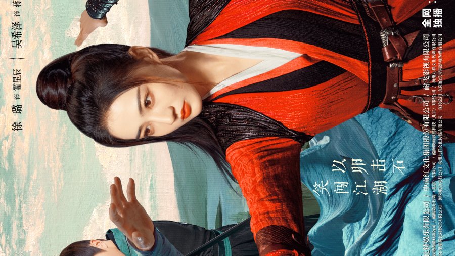 Постер Девушка с озера Цзянху 2023
