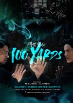 100 Yards Chinese Movie photo