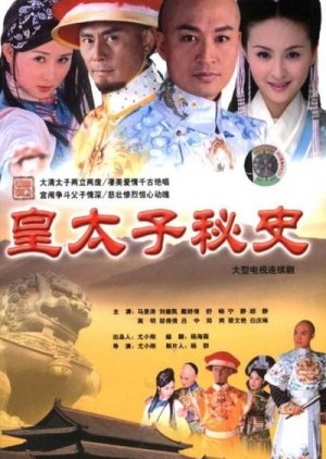 Huang Tai Zi Mi Shi (2004) poster