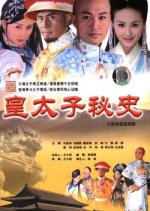 Huang Tai Zi Mi Shi Chinese Drama photo