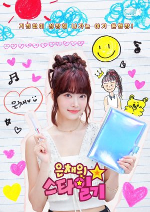 Eun Chae's Star Diary (2023) poster