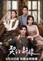 My Everlasting Bride Chinese Drama photo