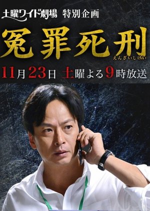 Enzai Shikei (2013) poster