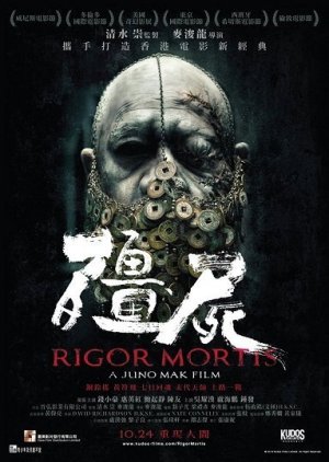 Rigor Mortis (2013) poster