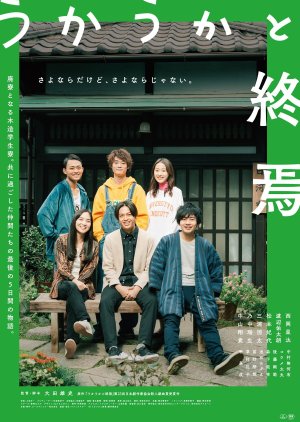 Ukauka to Shuen (2023) poster