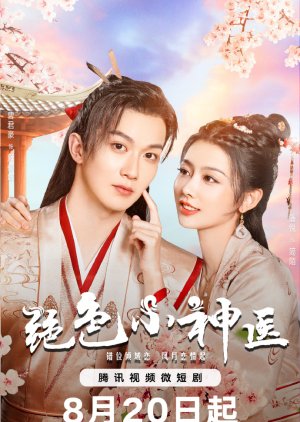 Jue Se Xiao Shen Yi (2023) poster