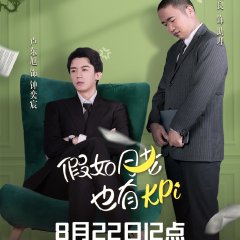 Jia Ru Yue Lao Ye You KPI Chinese Drama photo
