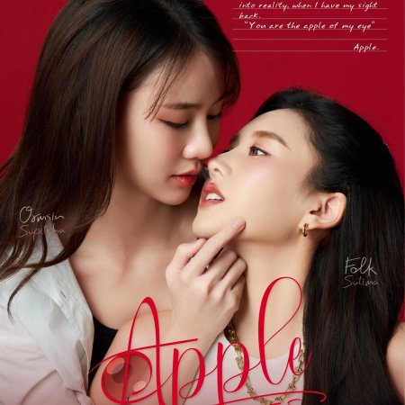 Apple My Love (2024)