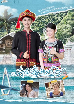 Qu You Hai Di Di Fang (2024) poster