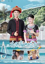 Qu You Hai Di Di Fang Chinese Drama photo