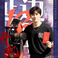 Yanbian 24 Hours Chinese Drama photo